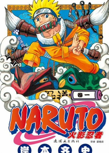 火影忍者 (简中全彩72卷高清JPG) (岸本齐史)