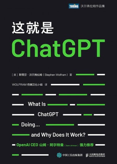 这就是ChatGPT (斯蒂芬·沃尔弗拉姆) (pdf)