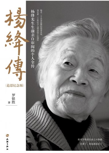 杨绛传 (罗银胜) (mobi+azw3+epub)