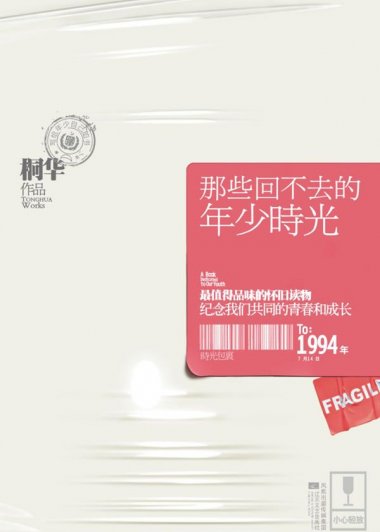 那些回不去的年少时光 (1+2，外加两篇番外) (桐华) (mobi+azw3+epub)