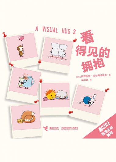 看得见的拥抱 (看得见的拥抱系列) (安德烈斯·科尔梅纳雷斯) (mobi+azw3+epub+pdf)