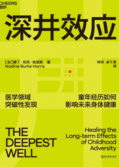 深井效应 (娜丁·伯克·哈里斯) (mobi+azw3+epub)