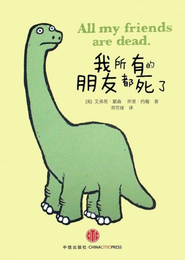 我所有的朋友都死了 (1-2) (艾弗里·蒙森) (mobi+azw3+epub)