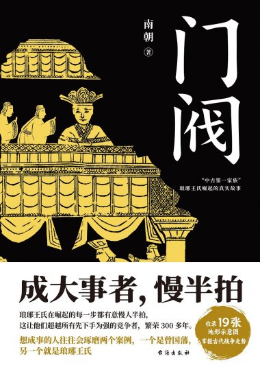 门阀 (南朝) (mobi+azw3+epub)