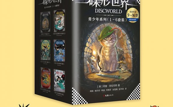 碟形世界:青少年系列 (1-6套装) (特里·普拉切特) (mobi+azw3+epub)
