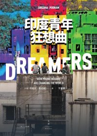 印度青年狂想曲 (司妮达·普拉姆) (mobi+azw3+epub)