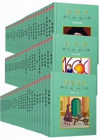 语文新课标必读经典中外名著精选集72册 (mobi+pdf+epub)