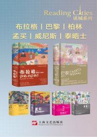 读城系列 (巴黎+布拉格+孟买+柏林+威尼斯+泰晤士) (套装共6册合一) (mobi+azw3+epub)