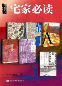 甲骨文·宅家必读：如何用6天环游世界 (全6册合一)