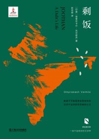 剩饭 (翁普拉卡什·瓦尔密齐) (mobi+azw3+epub)