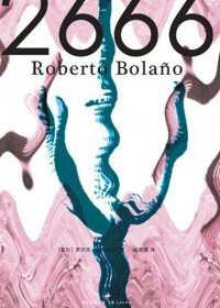 2666 (罗贝托·波拉尼奥) (mobi+azw3+epub)