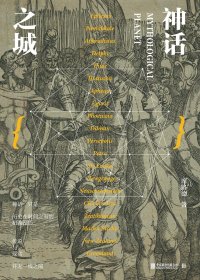 神话之城 (席路德) (mobi+azw3+epub)