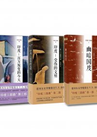 印度三部曲 (V.S.奈保尔) (mobi+azw3+epub)