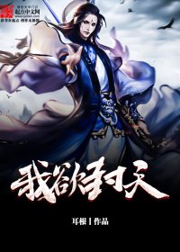 我欲封天 (耳根) (mobi+azw3+epub)