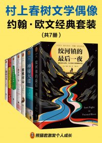 村上春树文学偶像约翰·欧文经典套装 (共7册) (mobi+azw3+epub)