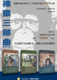 裸猿三部曲 (德斯蒙德·莫利斯) (mobi+azw3+epub)