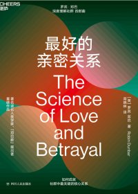 最好的亲密关系 (罗宾·邓巴) (mobi+azw3+epub)
