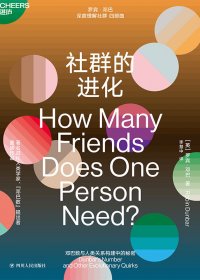 社群的进化 (罗宾·邓巴) (mobi+azw3+epub)