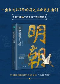 正说明朝十六帝 (许文继／陈时龙) (mobi+azw3+epub+pdf)