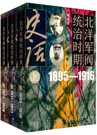 北洋军阀统治时期史话 (全三册) (陶菊隐) (mobi+azw3+epub)