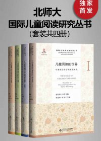 国际儿童阅读研究丛书 (套装共四册) (mobi+azw3+epub+pdf)