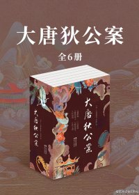 大唐狄公案 (全6册) (高罗佩) (azw3+epub)