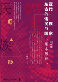 东亚古代的诸民族与国家 (川本芳昭) (pdf)