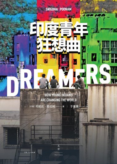 印度青年狂想曲 (司妮达·普拉姆) (mobi+azw3+epub)