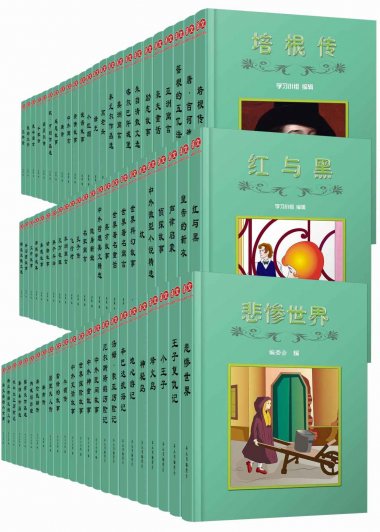 语文新课标必读经典中外名著精选集72册 (mobi+pdf+epub)