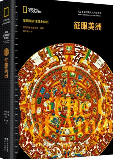 征服美洲 (美国国家地理学会) (mobi+azw3+epub)