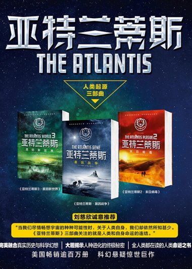 亚特兰蒂斯人类起源三部曲 (A.G.里德尔) (mobi+azw3+epub)