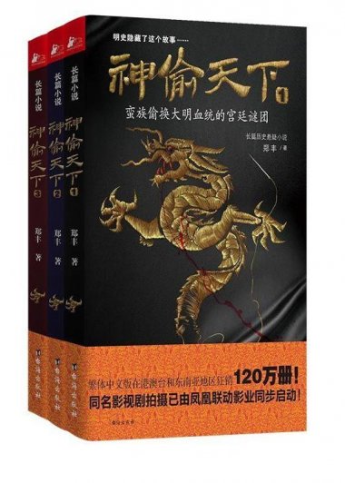 神偷天下 (套装全三册) (mobi+azw3+epub)