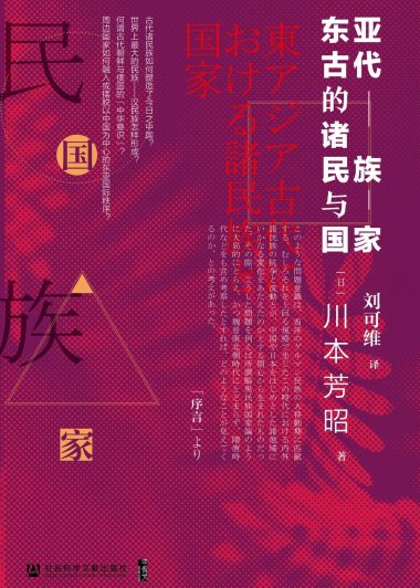 东亚古代的诸民族与国家 (川本芳昭) (pdf)