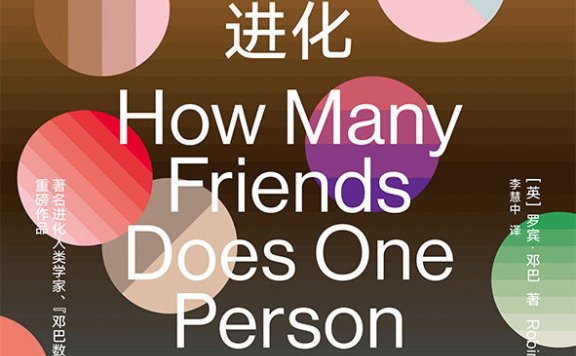 社群的进化 (罗宾·邓巴) (mobi+azw3+epub)