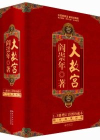 大故宫 (全三册) (阎崇年) (mobi+azw3+epub)