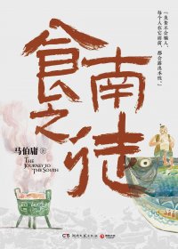 食南之徒 (马伯庸) (mobi+azw3+epub+pdf)