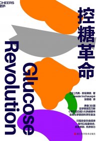 控糖革命 (杰西·安佐斯佩) (mobi+azw3+epub)
