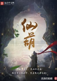 仙葫 (流浪的蛤蟆) (azw3+epub)