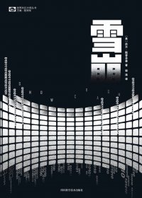 雪崩 (尼尔·斯蒂芬森) (mobi+azw3+epub)