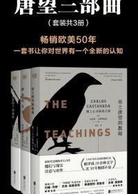 唐望三部曲 (卡洛斯·卡斯塔尼达) (mobi+azw3+epub)