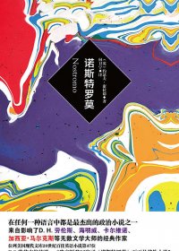 诺斯特罗莫 (约瑟夫·康拉德) (mobi+azw3+epub)