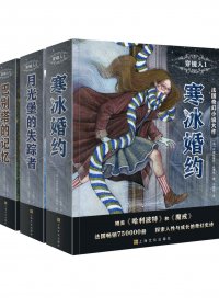 穿镜人系列 (套装共3册) (克丽丝黛尔·达博丝) (mobi+azw3+epub)
