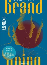 大联盟 (扎迪·史密斯) (mobi+azw3+epub)