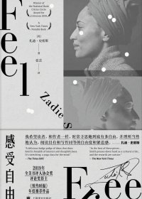 感受自由 (扎迪·史密斯) (mobi+azw3+epub)