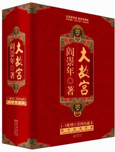大故宫 (全三册) (阎崇年) (mobi+azw3+epub)
