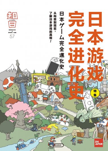 日本游戏完全进化史 (茶乌龙) (pdf)
