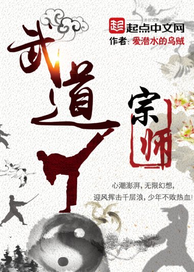 武道宗师 (爱潜水的乌贼) (mobi+azw3+epub)