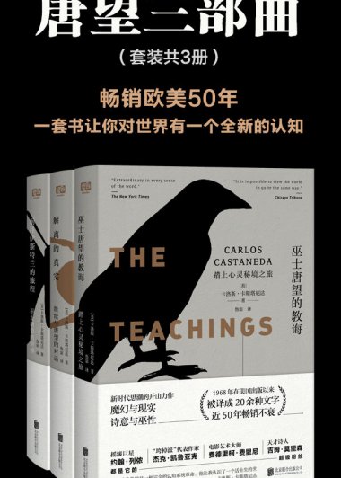 唐望三部曲 (卡洛斯·卡斯塔尼达) (mobi+azw3+epub)