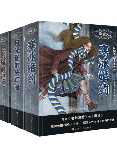 穿镜人系列 (套装共3册) (克丽丝黛尔·达博丝) (mobi+azw3+epub)