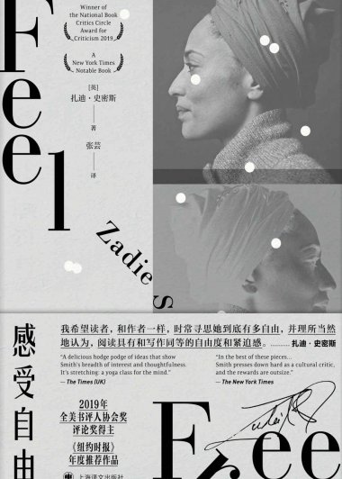 感受自由 (扎迪·史密斯) (mobi+azw3+epub)